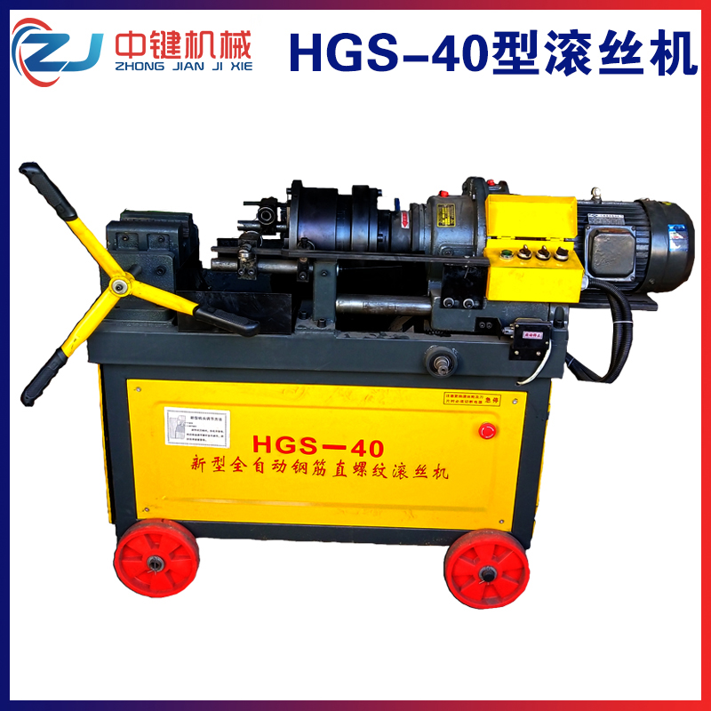 HGS-40型半自動滾絲機